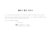 의뢰서 (출장협조) 의뢰서 (출장협조)